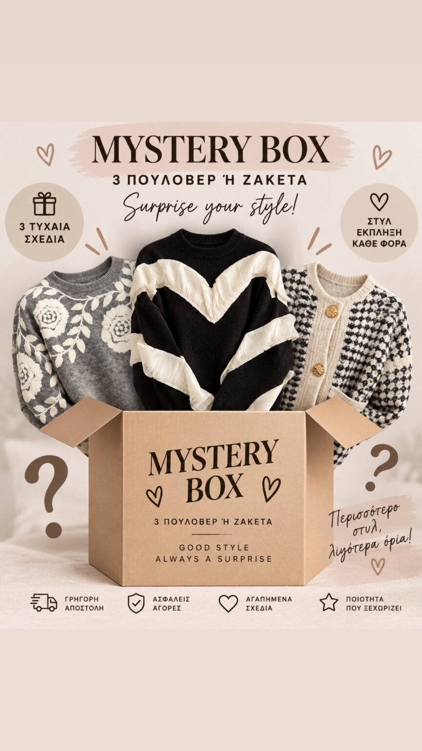 Mystery Box ✨ 3 πουλόβερ